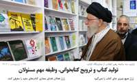 تولید کتاب و ترویج کتابخوانی، وظیفه مهم مسئولان