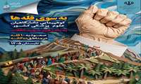  برگزاری بزرگترین رویداد ورزشی دانشگاهیان علوم پزشکی سراسر کشور«« یادواره رهبر شهید انقلاب و شهدای جنگ رمضان