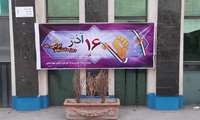 فضاسازی به مناسبت فرارسیدن روز دانشجو