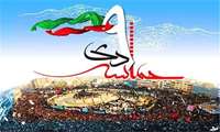 فراخوان حضور در راهپیمایی یوم الله 9 دی