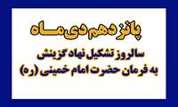پیام تبریك به مناسبت روز گزینش